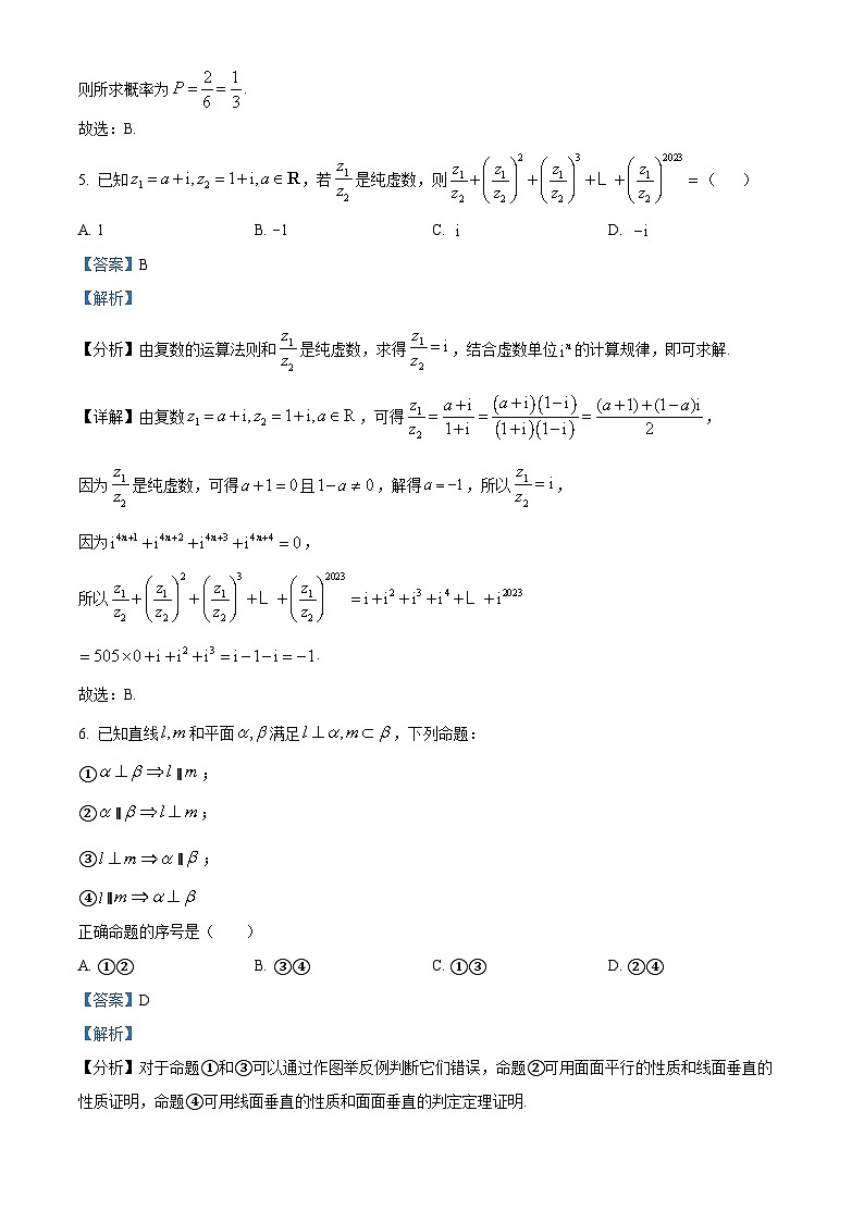 湖北省宜昌市长阳土家族自治县第一高级中学2023-2024学年高二上学期9月月考数学试题含解析第3页