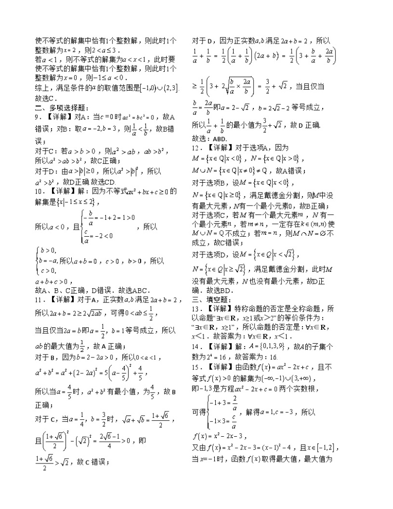 2024宜昌长阳土家族自治县一中高一上学期9月月考数学试题扫描版含答案02