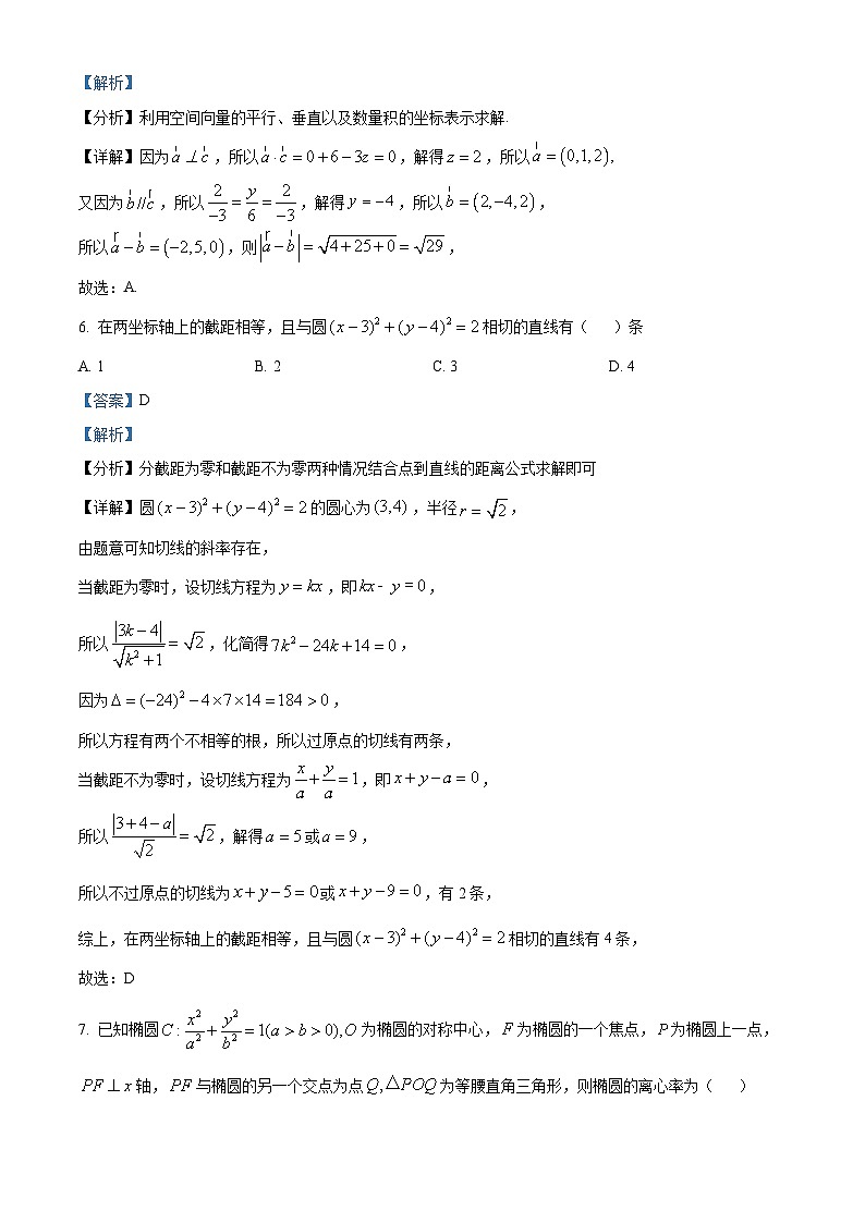 浙江省台州市八校联盟2022-2023学年高二数学上学期11月期中联考试题(Word版附解析)第3页