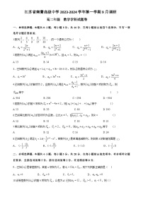 江苏省南菁高级中学2023-2024学年高二上学期9月调研考试数学试卷（含答案）