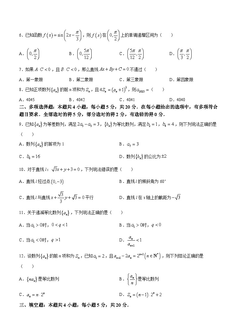 甘肃省武威市天祝藏族自治县第一中学2023-2024学年高二上学期第一次月考(9月)数学试题第2页