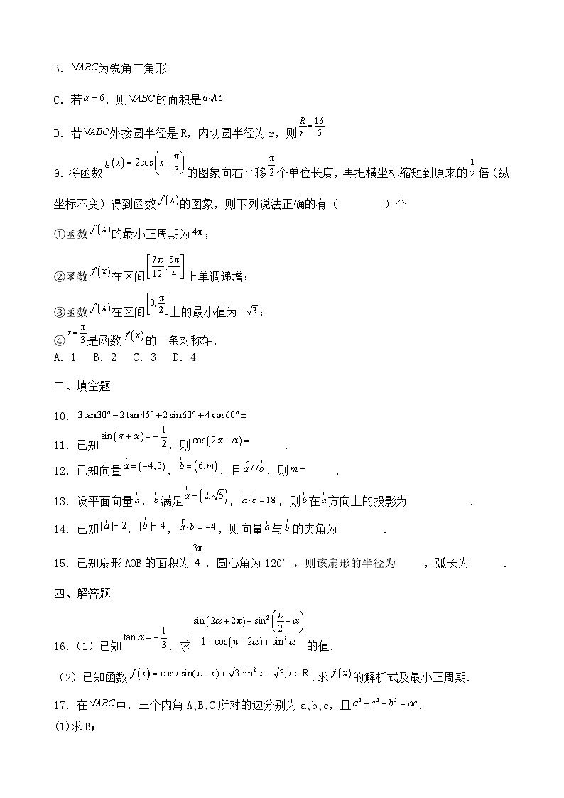 天津市武清区黄花店中学2023-2024学年高三上学期第一次阶段性练习数学试题第2页