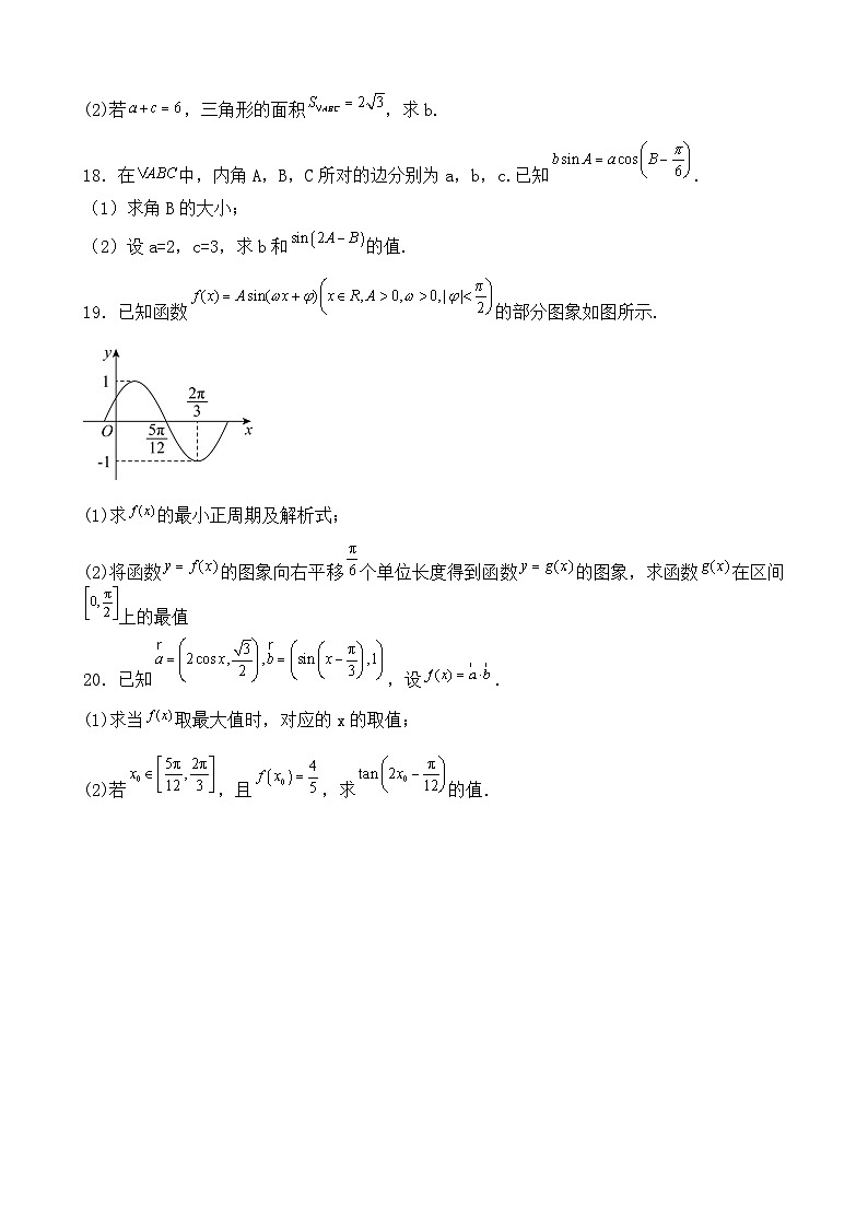 天津市武清区黄花店中学2023-2024学年高三上学期第一次阶段性练习数学试题第3页