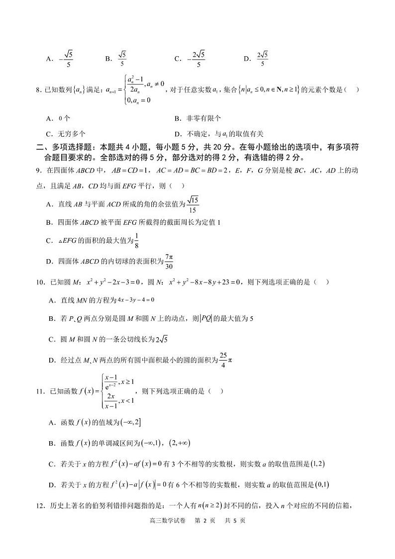重庆市缙云联盟2023-2024学年高三上学期9月联考数学试卷第2页
