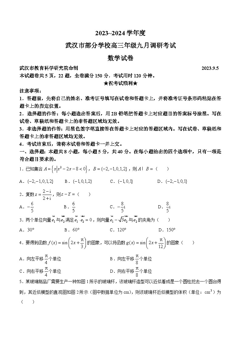 湖北省武汉市部分学校2023-2024学年高三上学期9月调研考试数学试题无答案第1页