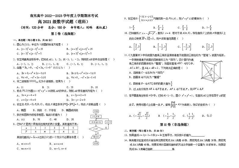 期末数学理科第1页