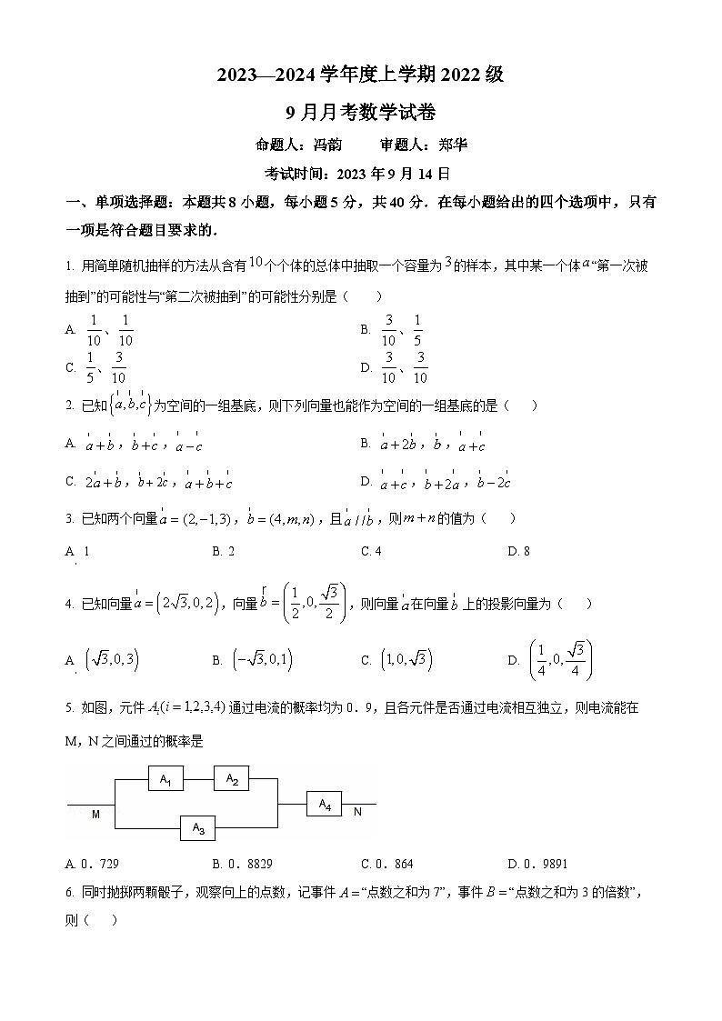 2024荆州沙中学高二上学期9月月考数学试题含解析01
