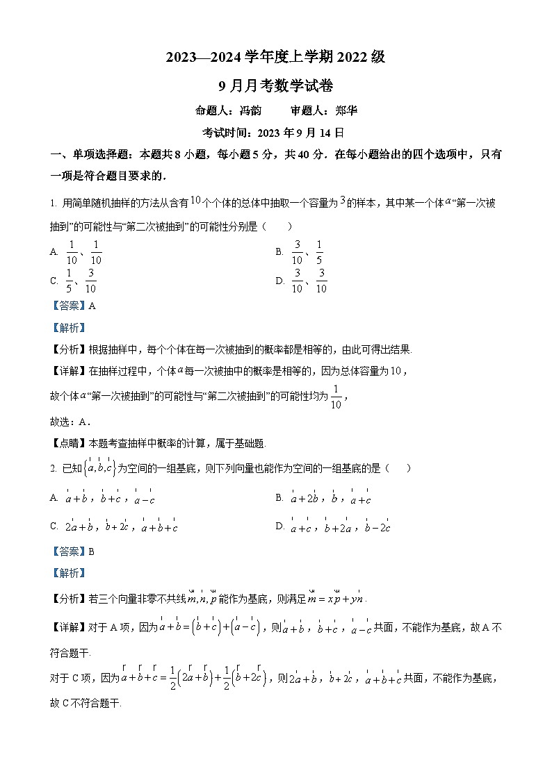 2024荆州沙中学高二上学期9月月考数学试题含解析01