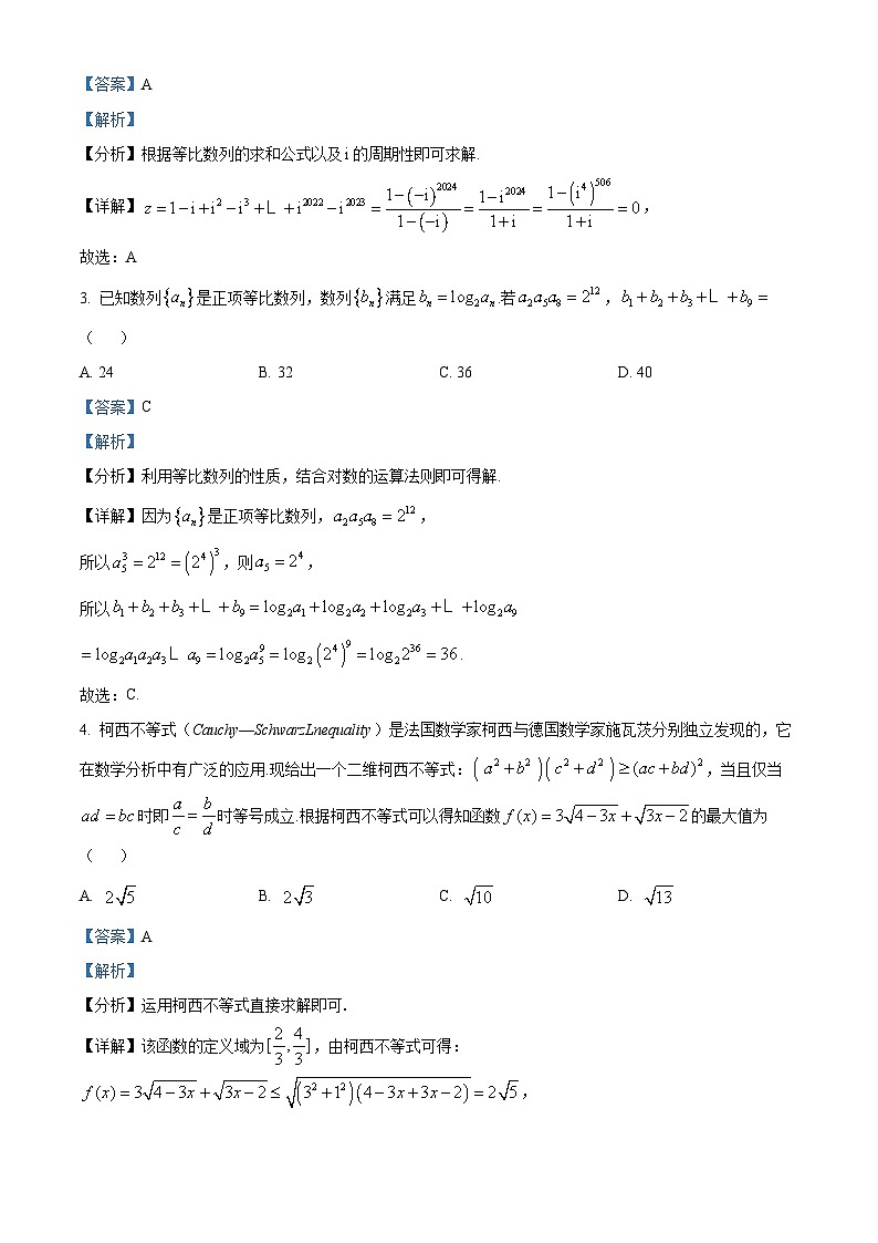 湖北省黄冈市2023-2024学年高三数学上学期9月调研考试试题(Word版附解析)02
