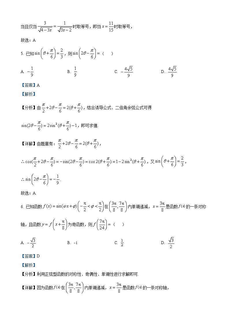 湖北省黄冈市2023-2024学年高三数学上学期9月调研考试试题(Word版附解析)03