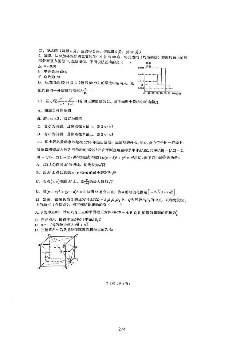 江苏省淮阴中学2023-2024学年高二上学期期初调研测试数学试卷第2页