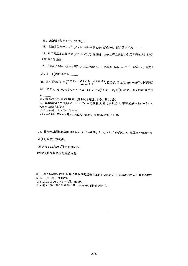 江苏省淮阴中学2023-2024学年高二上学期期初调研测试数学试卷第3页
