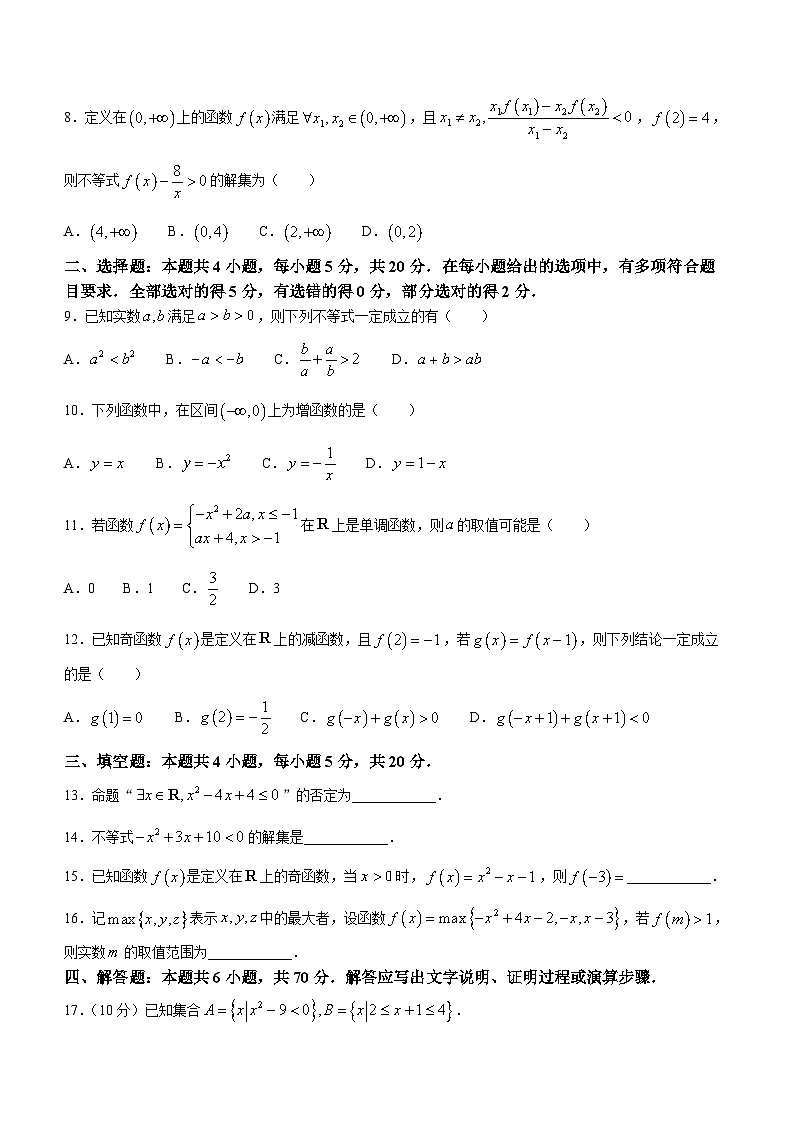 广东省深圳市6校联盟2022-2023学年高一上学期期中数学试题02
