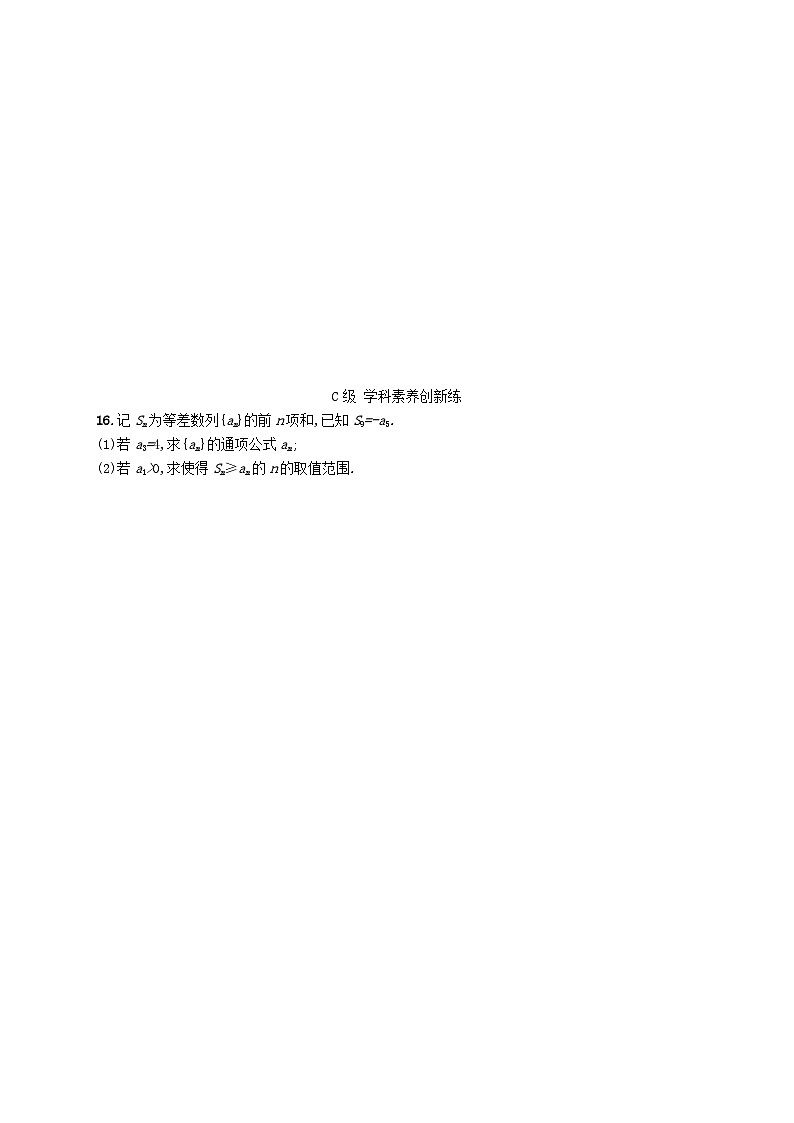 新教材2023_2024学年高中数学第1章数列1.2等差数列1.2.3等差数列的前n项和第1课时等差数列的前n项和分层作业湘教版选择性必修第一册第3页