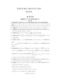 2024届河南省普高联考高三上学期9月测评(二)数学 PDF版