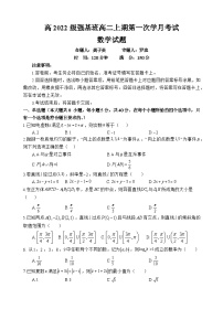 2024四川省射洪中学高二上学期9月月考试题（强基班）数学无答案、含答题卡