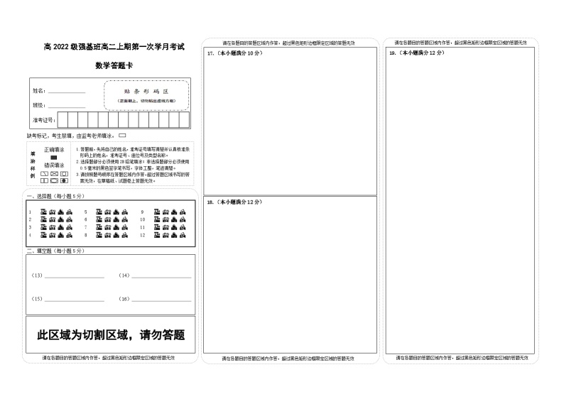 2024四川省射洪中学高二上学期9月月考试题（强基班）数学无答案、含答题卡01