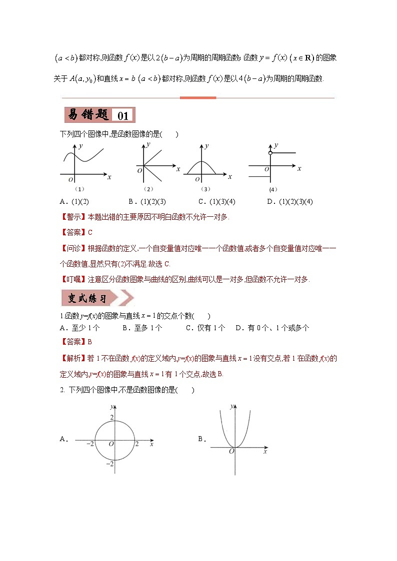 新高考数学二轮复习易错题专练易错点02 函数的性质(含解析)第2页