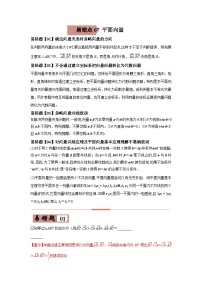 新高考数学二轮复习易错题专练易错点07  平面向量（含解析）