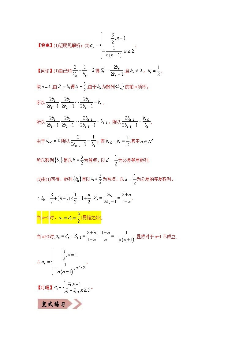 新高考数学二轮复习易错题专练易错点08  数列（含解析）02