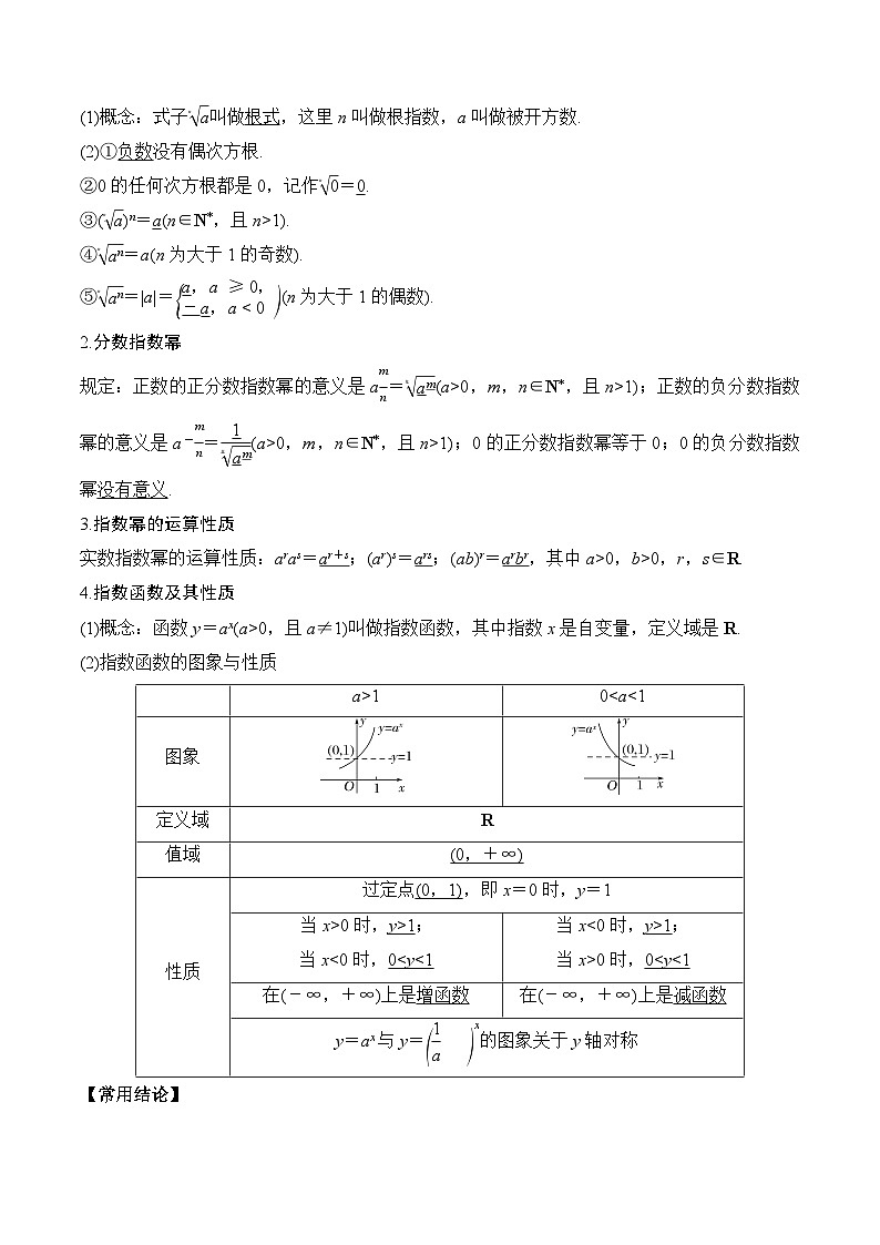 2024年新高考数学一轮复习题型归类与强化测试专题10指数与指数函数(Word版附解析)02