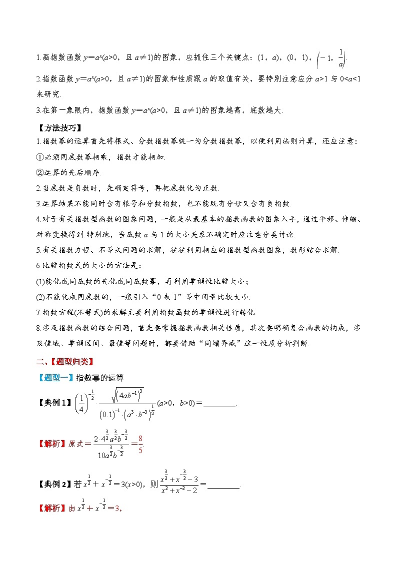 2024年新高考数学一轮复习题型归类与强化测试专题10指数与指数函数(Word版附解析)03
