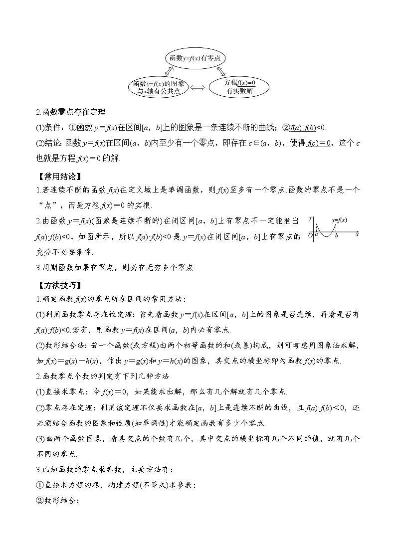 2024年新高考数学一轮复习题型归类与强化测试专题13函数与方程(Word版附解析)02