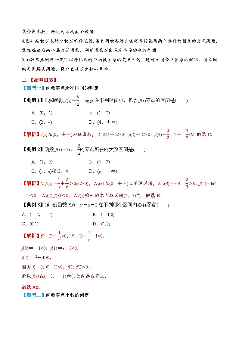 2024年新高考数学一轮复习题型归类与强化测试专题13函数与方程(Word版附解析)03