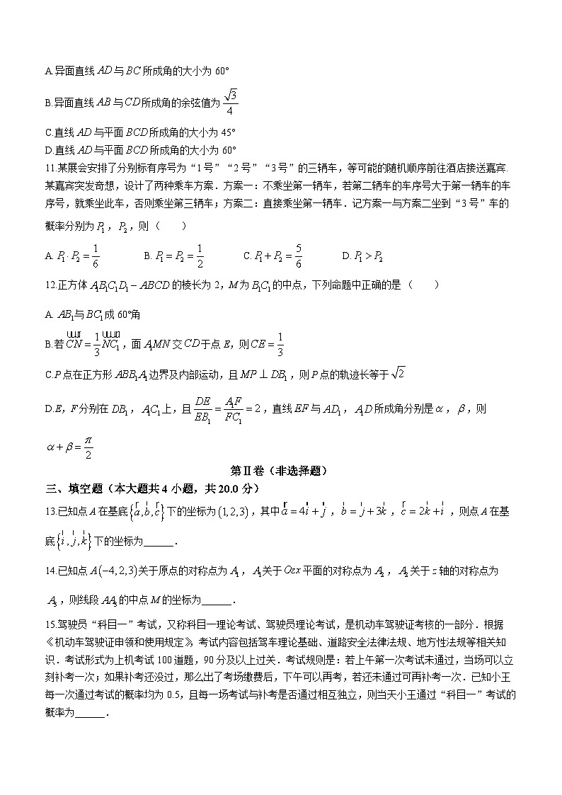 湖北省黄冈市黄梅国际育才高级中学2023-2024学年高二上学期9月月考数学试题第3页