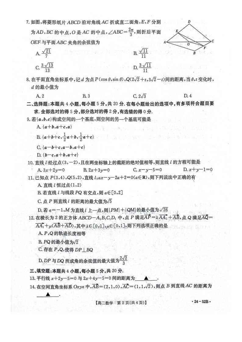 河北省邢台市五岳联盟2023-2024学年高二上学期第一次月考（9月）数学试题02