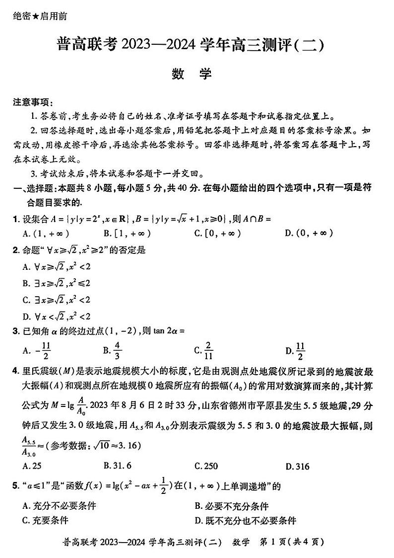 普高数学第1页