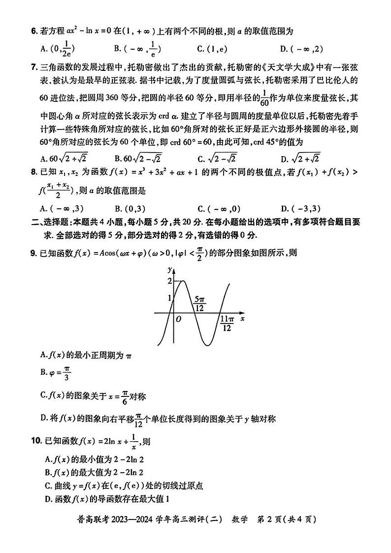 普高数学第2页