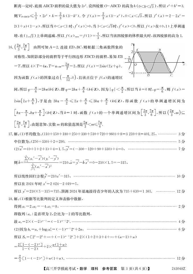 青海省西宁市大通县2024届高三上学期开学摸底考试 理数答案和解析第3页