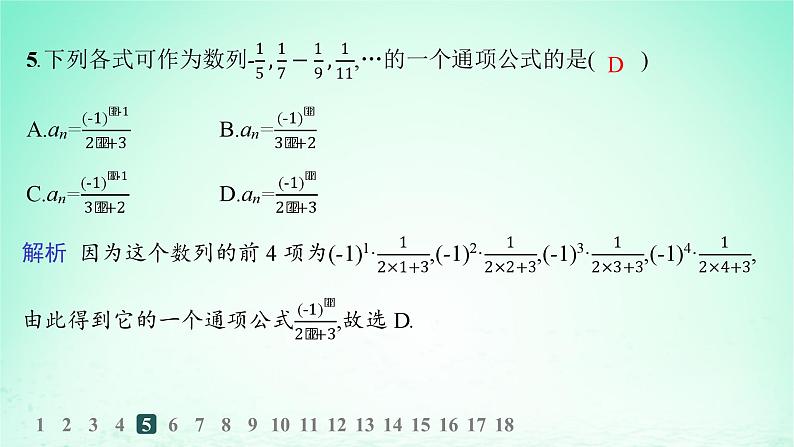 新教材2023_2024学年高中数学第1章数列1.1数列的概念第1课时数列的概念分层作业课件湘教版选择性必修第一册第6页