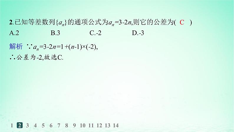 新教材2023_2024学年高中数学第1章数列1.2等差数列1.2.2等差数列与一次函数分层作业课件湘教版选择性必修第一册第3页