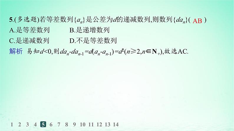 新教材2023_2024学年高中数学第1章数列1.2等差数列1.2.2等差数列与一次函数分层作业课件湘教版选择性必修第一册第6页