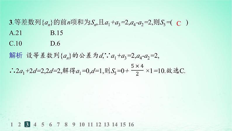 新教材2023_2024学年高中数学第1章数列1.2等差数列1.2.3等差数列的前n项和第1课时等差数列的前n项和分层作业课件湘教版选择性必修第一册04