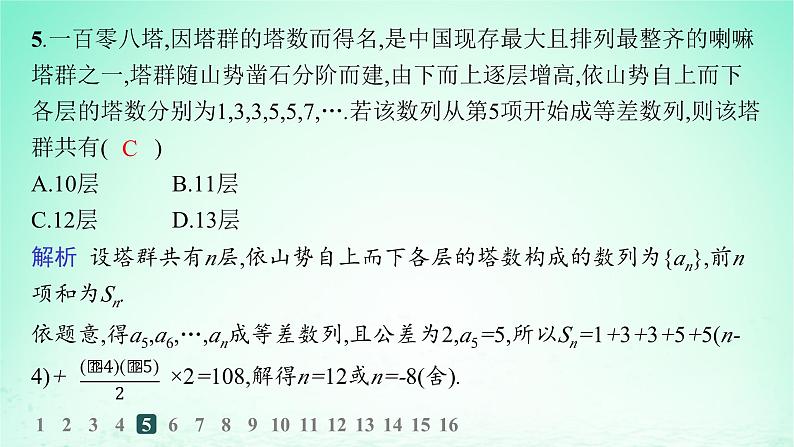 新教材2023_2024学年高中数学第1章数列1.2等差数列1.2.3等差数列的前n项和第1课时等差数列的前n项和分层作业课件湘教版选择性必修第一册06