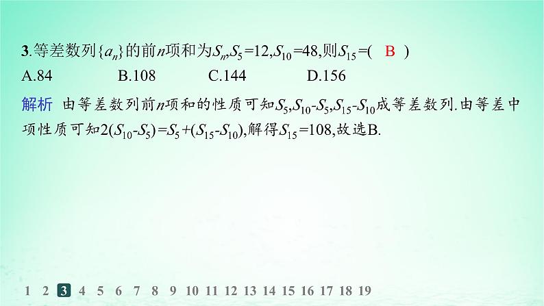 新教材2023_2024学年高中数学第1章数列1.2等差数列1.2.3等差数列的前n项和第2课时等差数列的前n项和的性质分层作业课件湘教版选择性必修第一册第4页