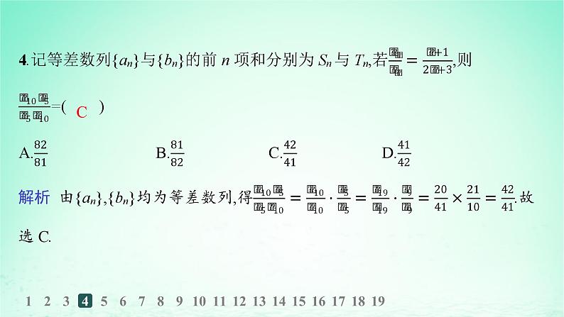 新教材2023_2024学年高中数学第1章数列1.2等差数列1.2.3等差数列的前n项和第2课时等差数列的前n项和的性质分层作业课件湘教版选择性必修第一册第5页