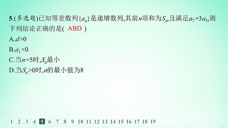新教材2023_2024学年高中数学第1章数列1.2等差数列1.2.3等差数列的前n项和第2课时等差数列的前n项和的性质分层作业课件湘教版选择性必修第一册第6页