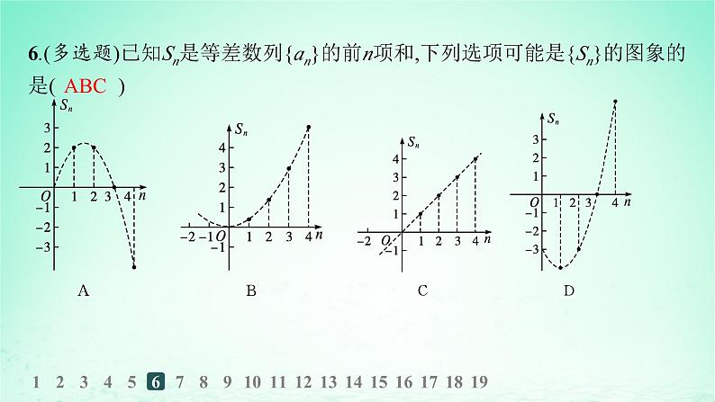 新教材2023_2024学年高中数学第1章数列1.2等差数列1.2.3等差数列的前n项和第2课时等差数列的前n项和的性质分层作业课件湘教版选择性必修第一册第8页