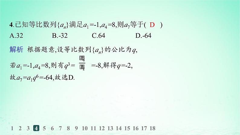 新教材2023_2024学年高中数学第1章数列1.3等比数列1.3.1等比数列及其通项公式分层作业课件湘教版选择性必修第一册05
