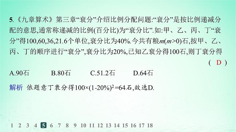 新教材2023_2024学年高中数学第1章数列1.3等比数列1.3.1等比数列及其通项公式分层作业课件湘教版选择性必修第一册06