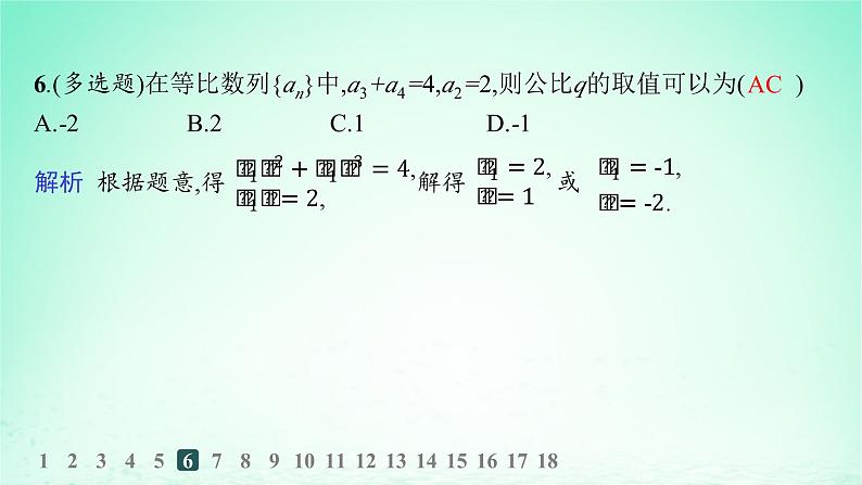 新教材2023_2024学年高中数学第1章数列1.3等比数列1.3.1等比数列及其通项公式分层作业课件湘教版选择性必修第一册07