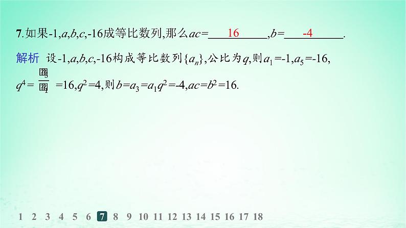 新教材2023_2024学年高中数学第1章数列1.3等比数列1.3.1等比数列及其通项公式分层作业课件湘教版选择性必修第一册08