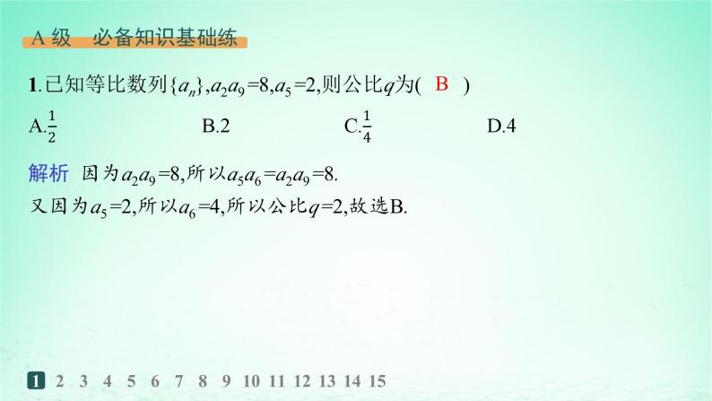 新教材2023_2024学年高中数学第1章数列1.3等比数列1.3.2等比数列与指数函数分层作业课件湘教版选择性必修第一册02