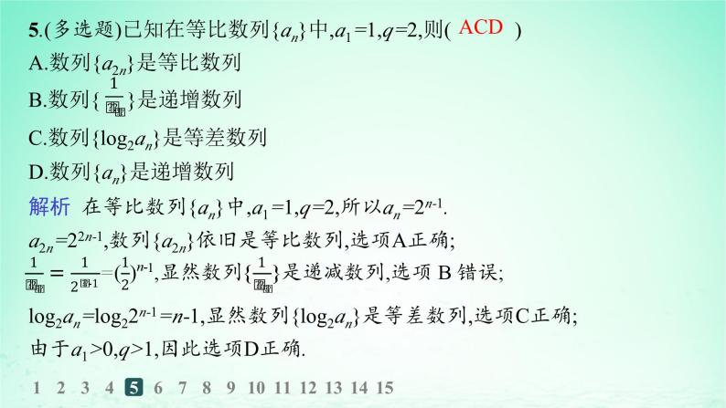 新教材2023_2024学年高中数学第1章数列1.3等比数列1.3.2等比数列与指数函数分层作业课件湘教版选择性必修第一册06