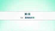 数学选择性必修 第一册2.1 直线的斜率作业课件ppt