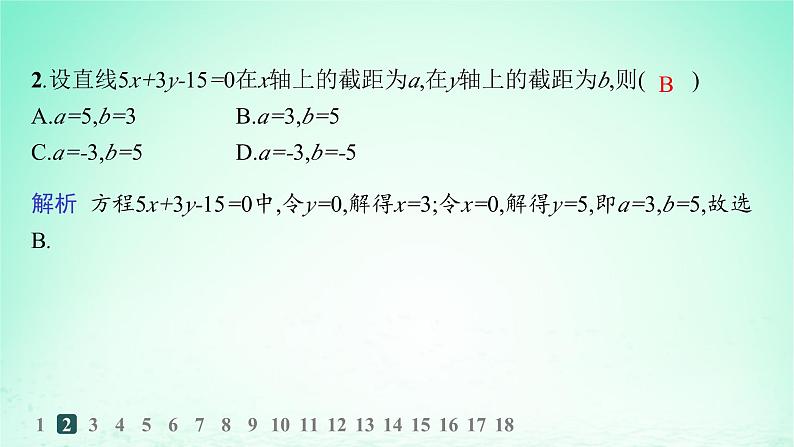新教材2023_2024学年高中数学第2章平面解析几何初步2.2直线的方程2.2.2直线的两点式方程分层作业课件湘教版选择性必修第一册03